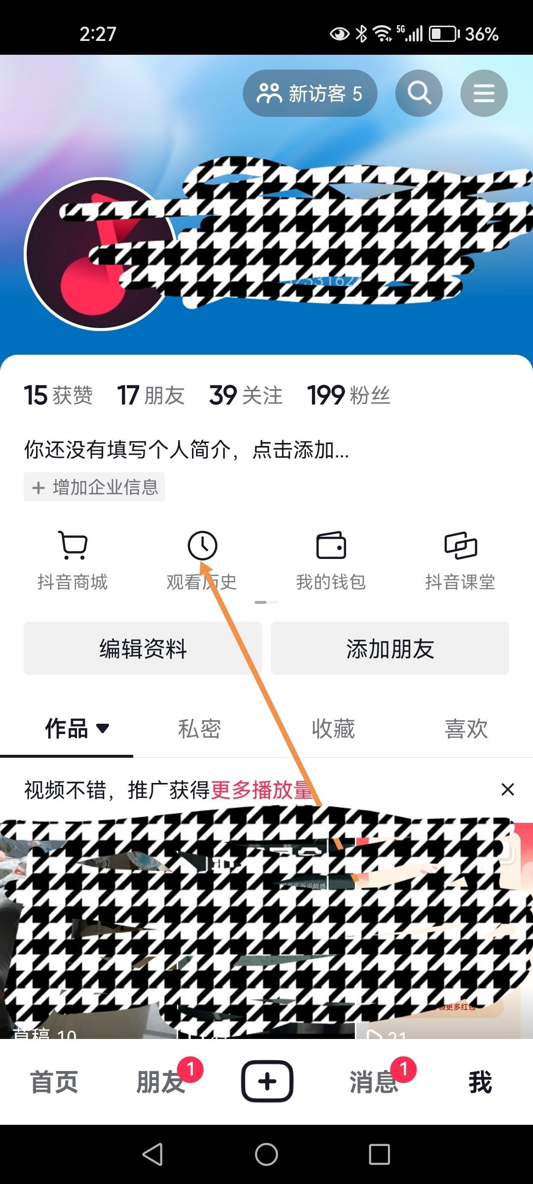 抖音怎么看瀏覽記錄？