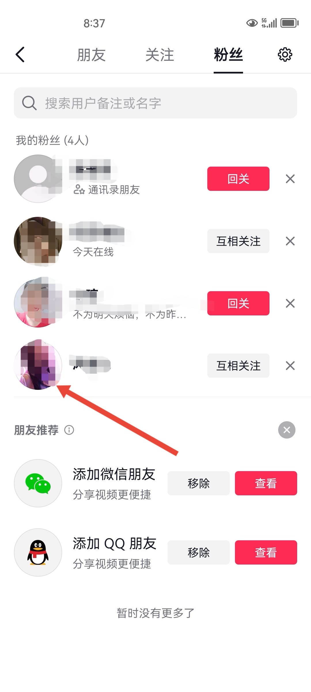 抖音永久刪除好友的方法？