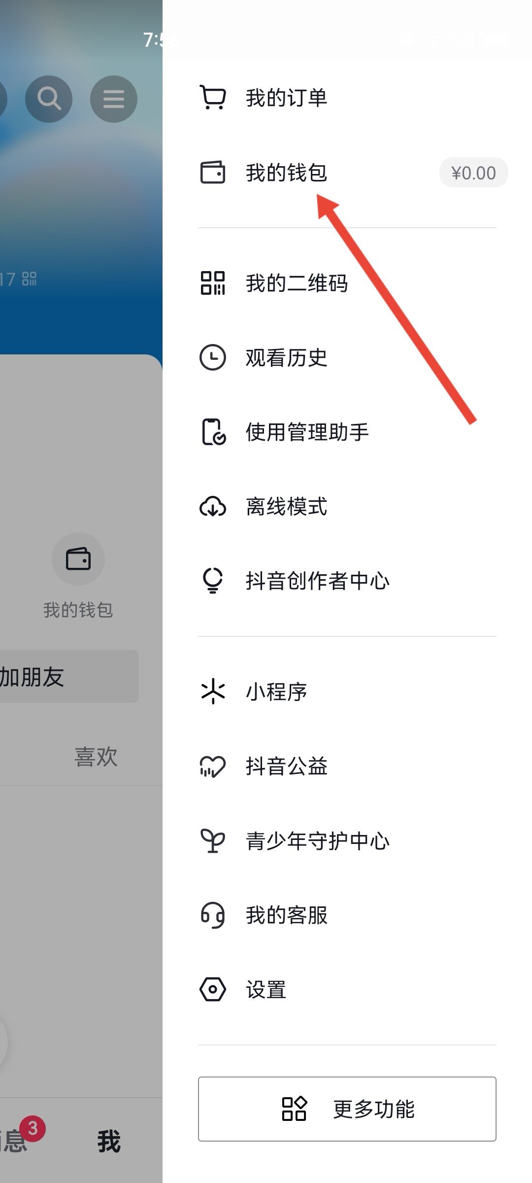 抖音怎么綁定銀行卡？