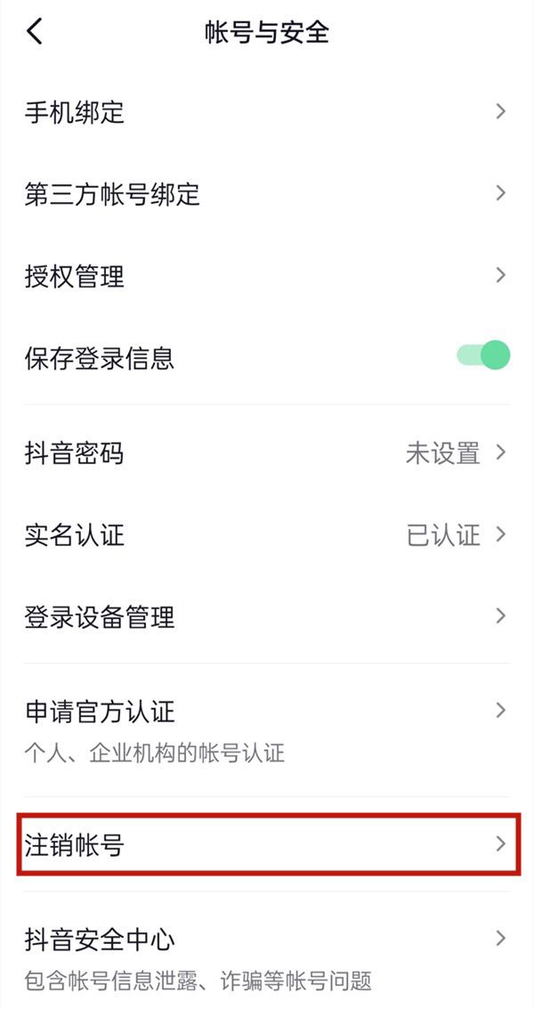 如何解綁抖音身份證認(rèn)證？