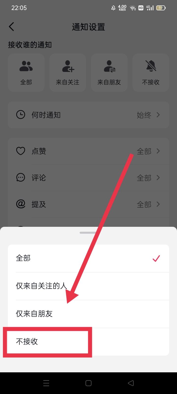 怎么關(guān)閉抖音點贊推送信息功能？