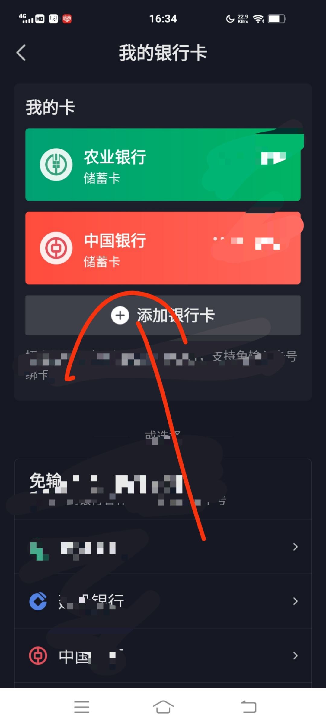 抖音極速版怎么解除銀行卡綁定？