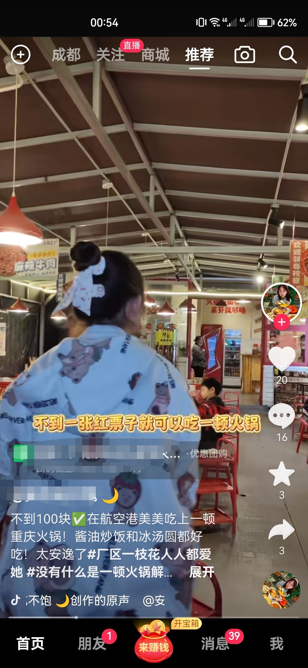 抖音極速版怎么把界面紅包去掉？