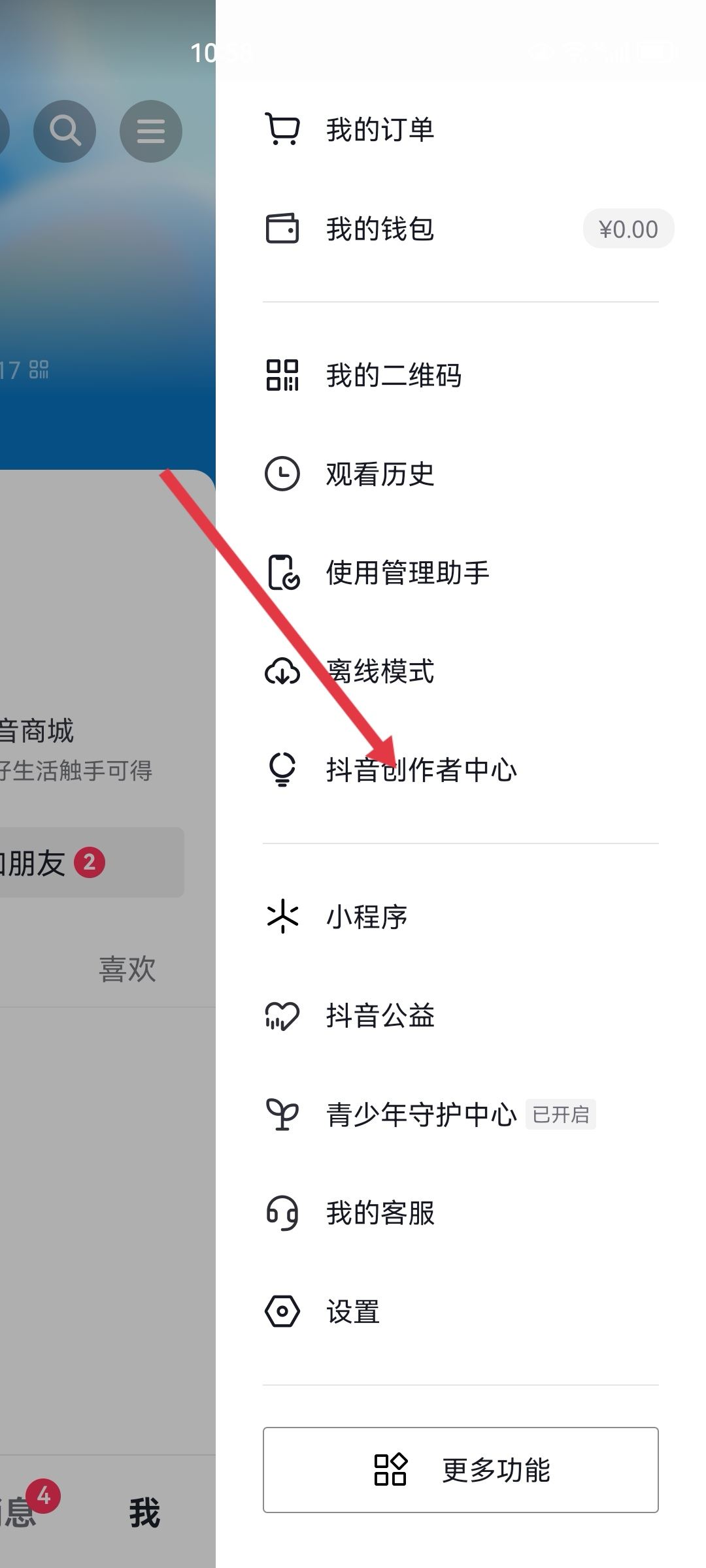 抖音團(tuán)購(gòu)商家怎么入駐？