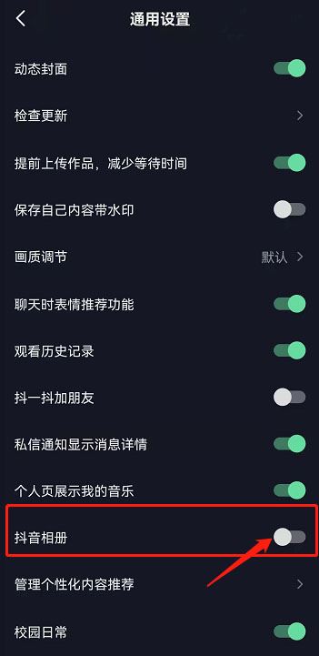怎么把抖音和相冊(cè)的同步關(guān)掉？