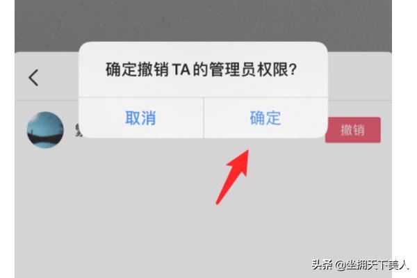 抖音直播怎么取消管理員權(quán)限？