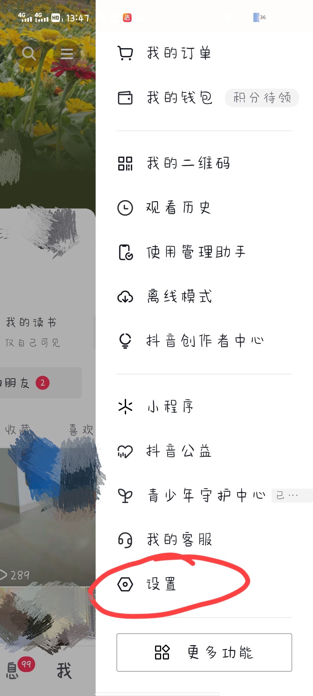 抖音對方把我拉黑了我怎么拉黑他？