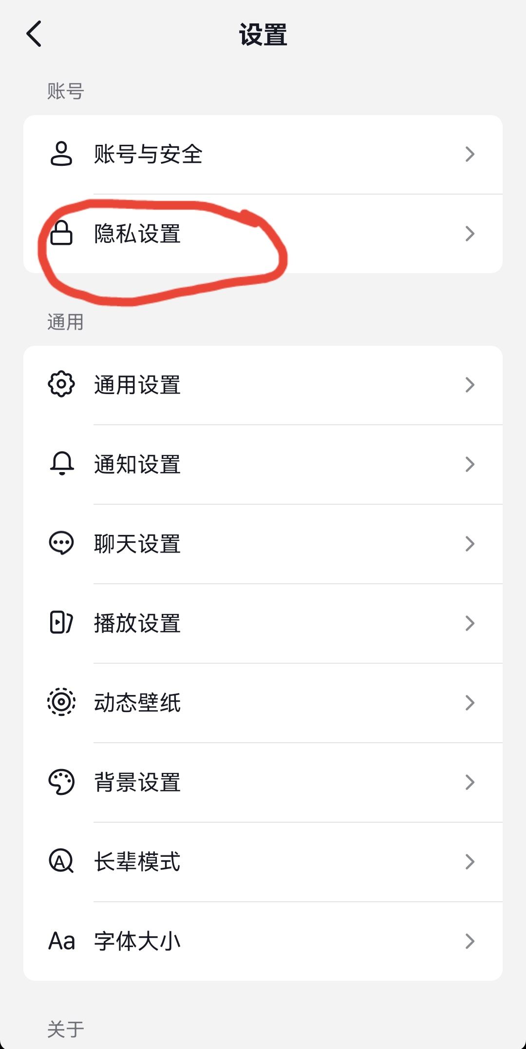 抖音主頁怎么去掉私密這兩個字？