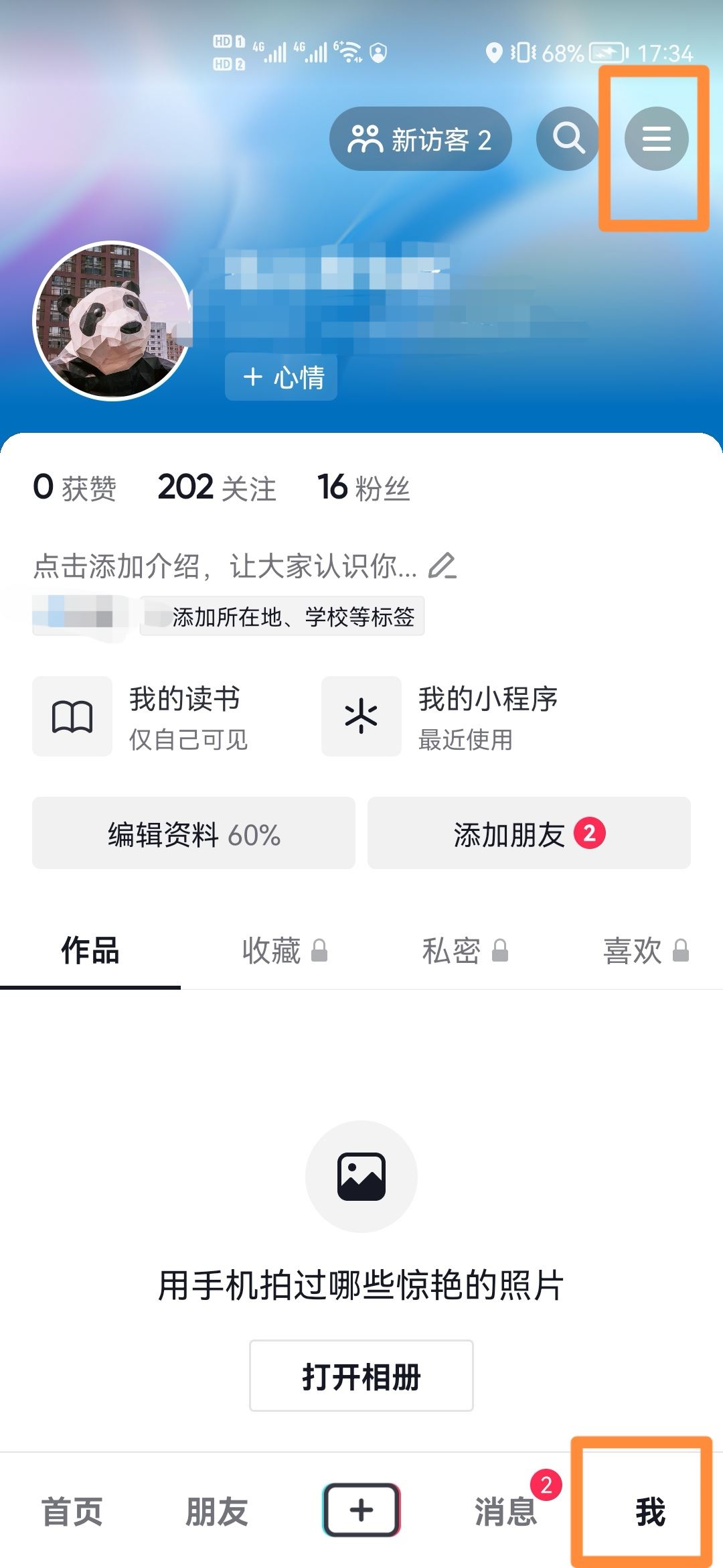 抖音關(guān)閉訪客看別人作品有記錄嗎？