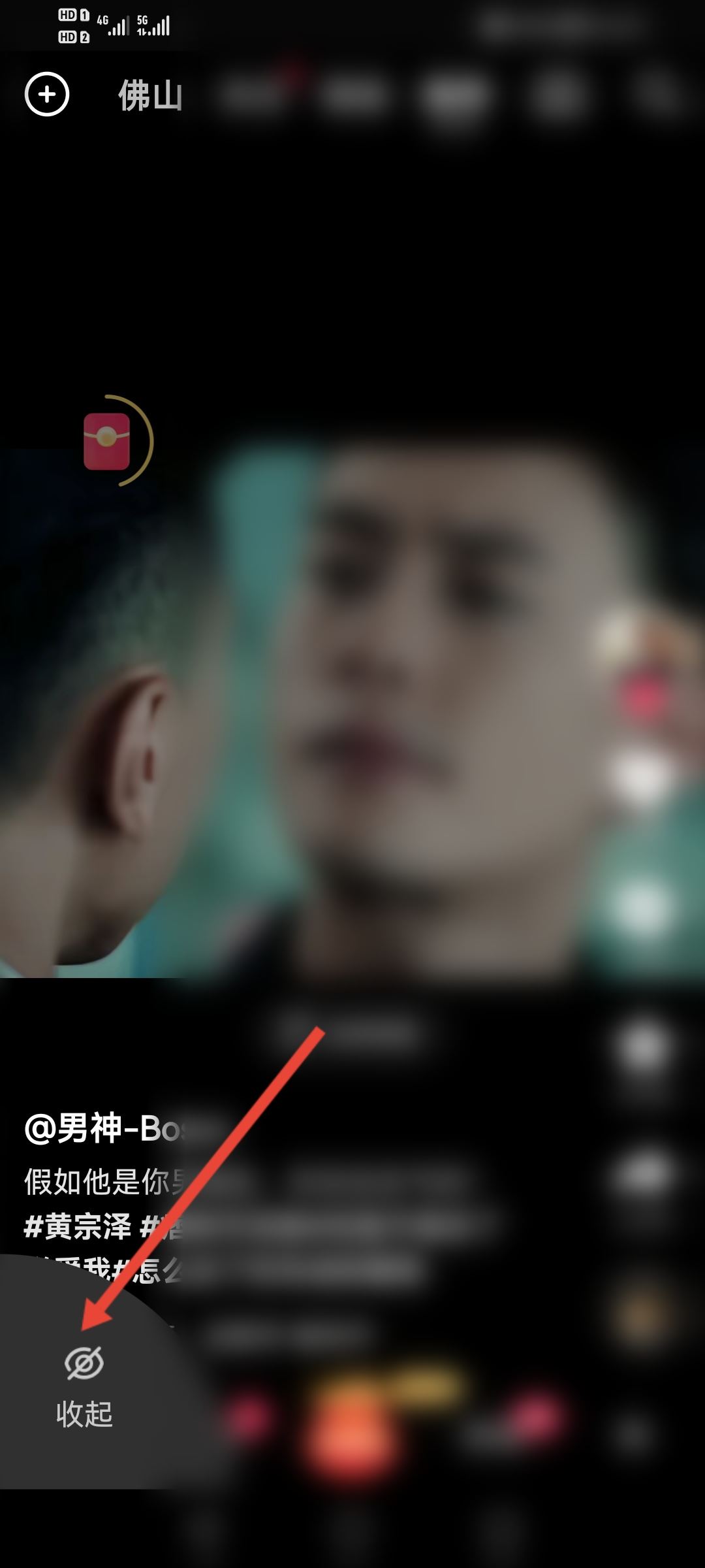 抖音極速版紅包懸浮窗怎么關(guān)掉？