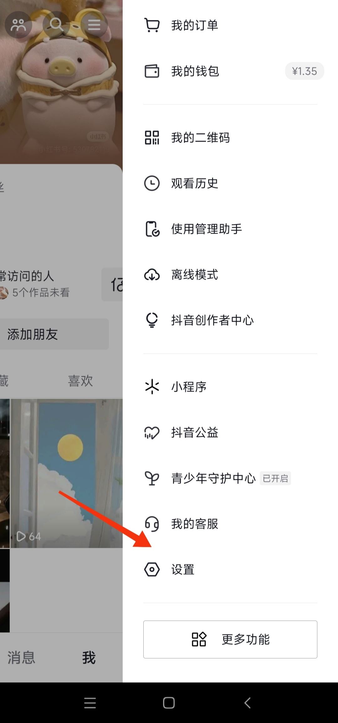 抖音群消息不顯示怎么恢復(fù)？