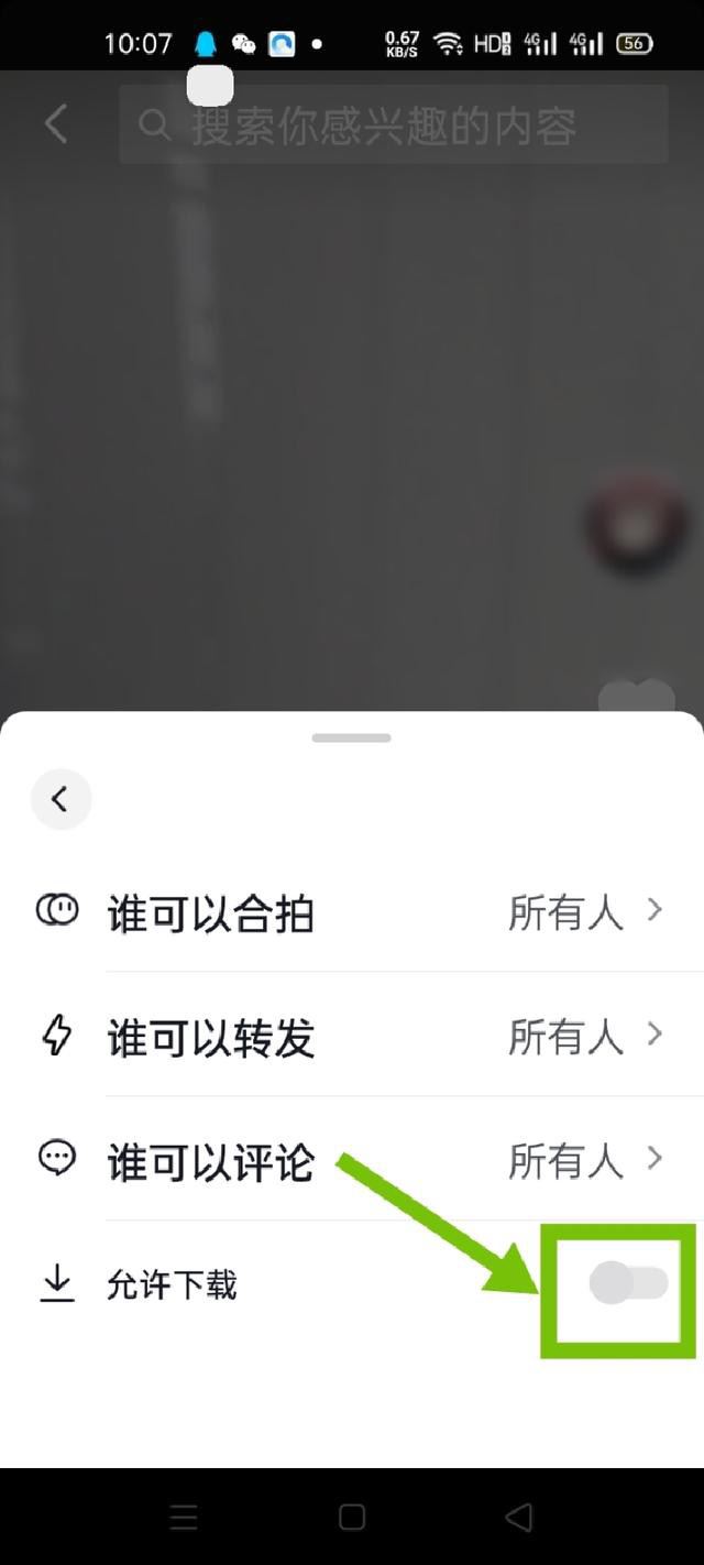 抖音分享權(quán)限怎么設(shè)置？