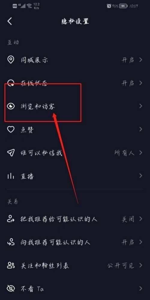 抖音常訪問(wèn)的人怎么打開(kāi)？