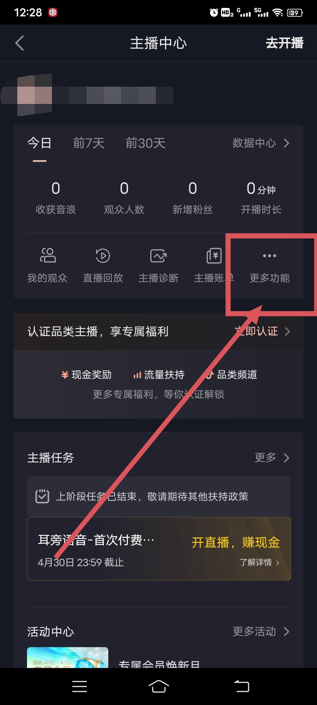 抖音如何建群自己當群主？