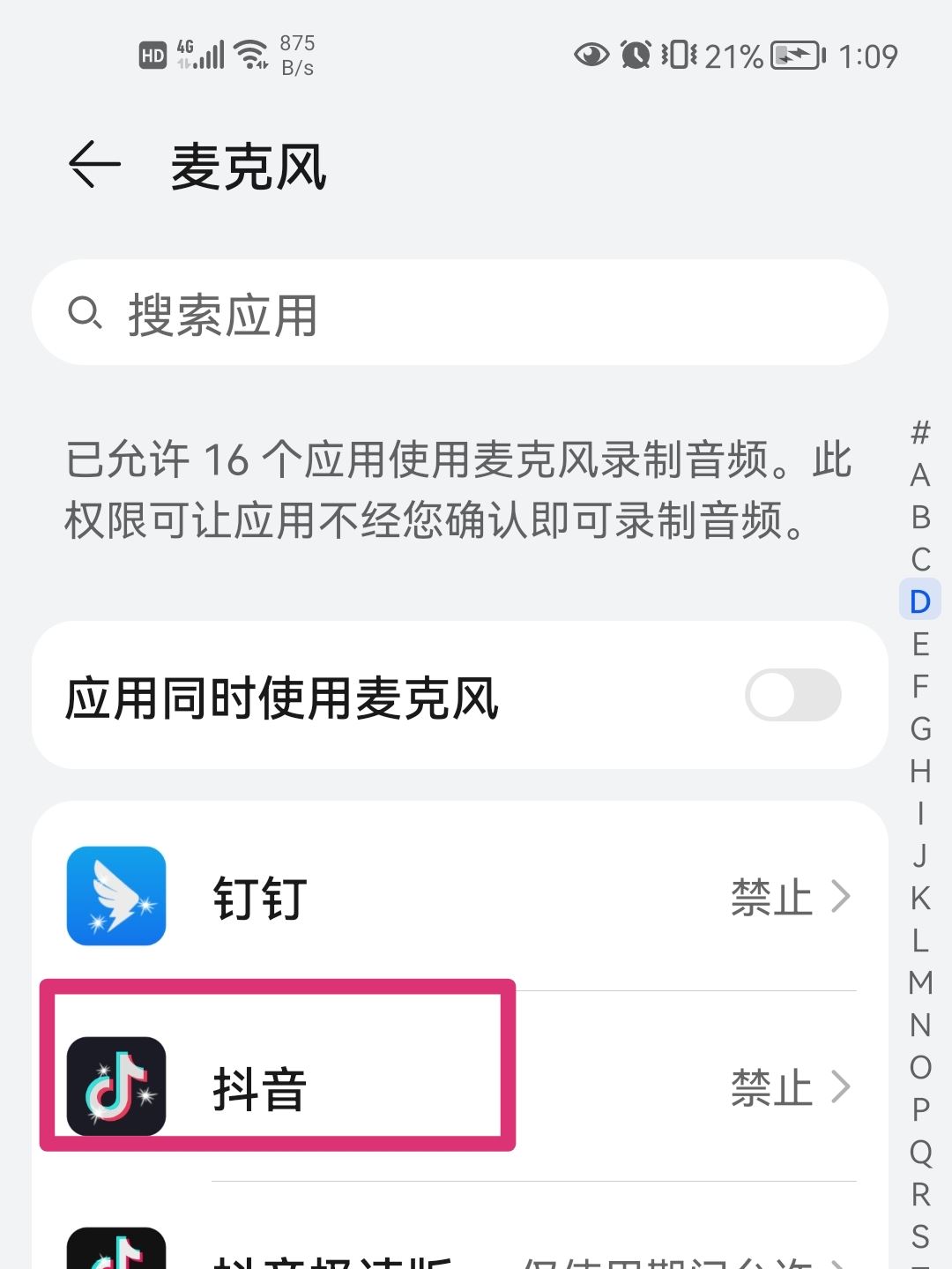 抖音里的相機麥克風(fēng)權(quán)限怎么開？