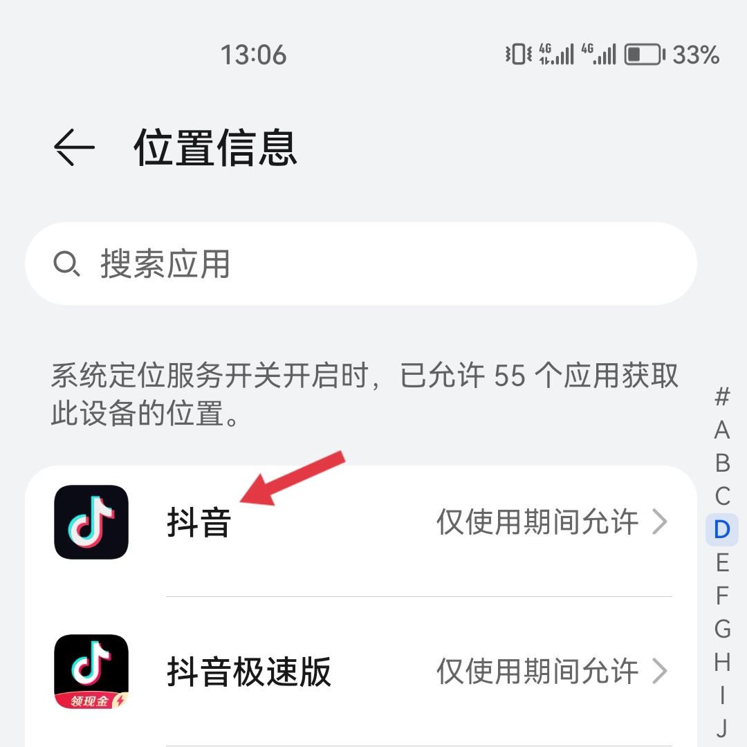 怎樣關(guān)閉抖音定位功能？