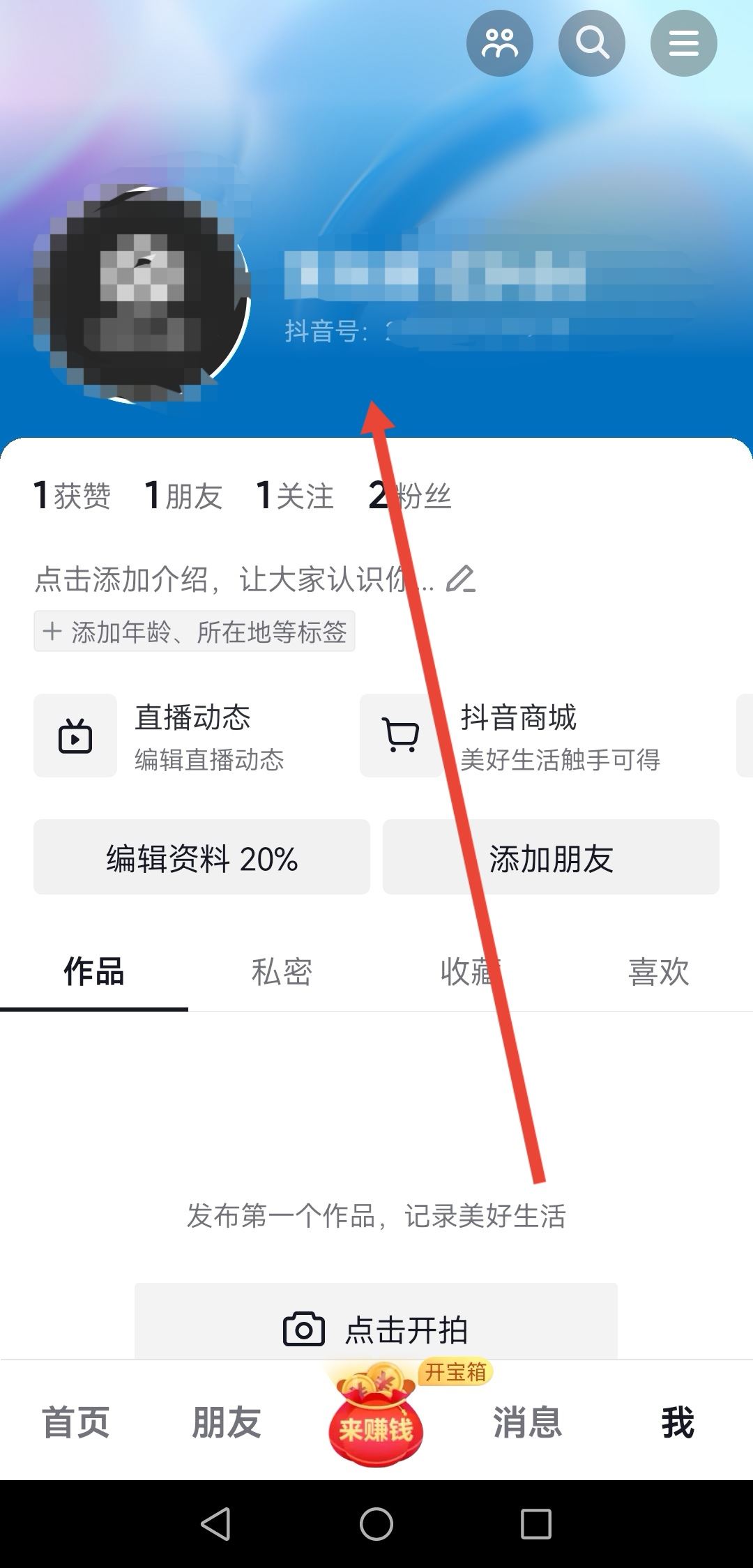 沒有綁定手機(jī)號(hào)的抖音號(hào)怎么找回?