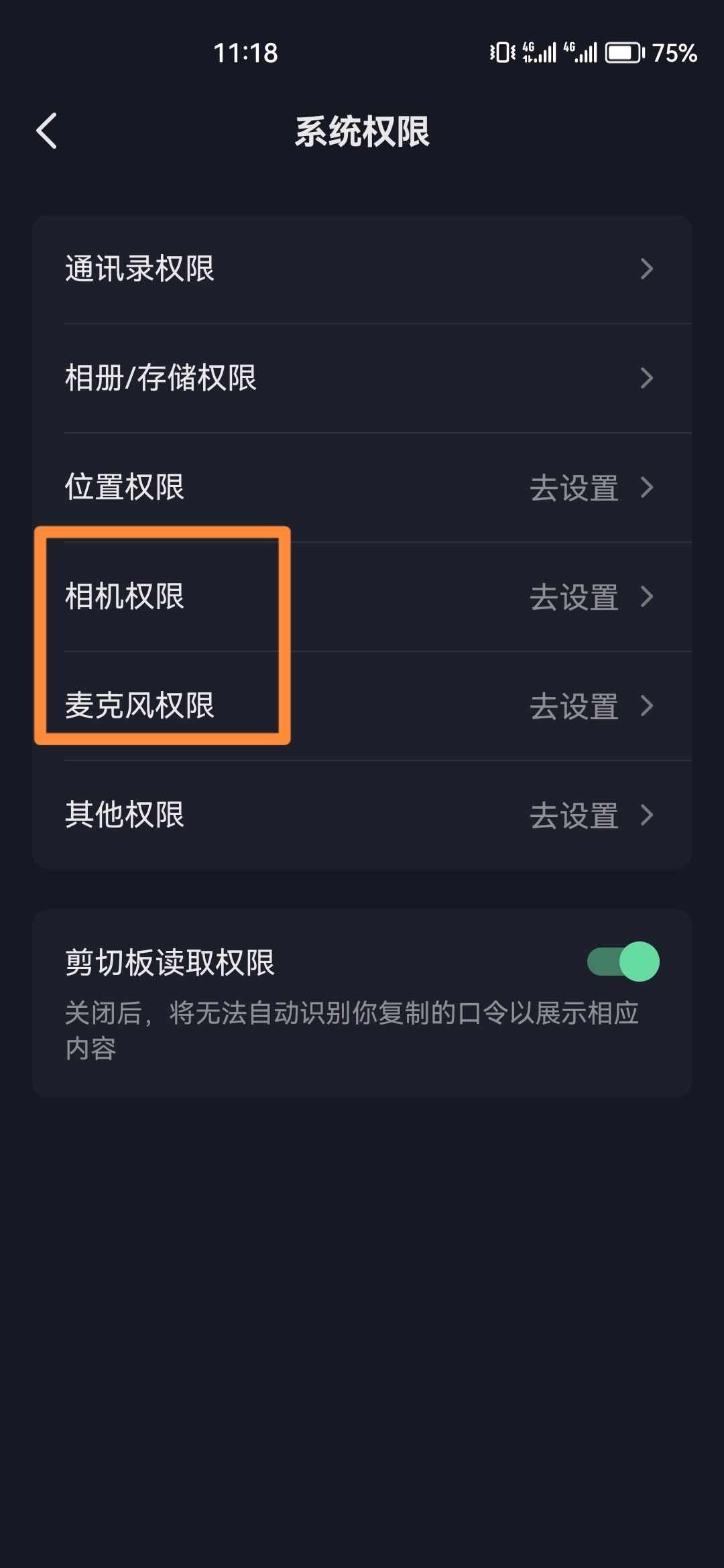抖音里的相機麥克風(fēng)權(quán)限怎么開？