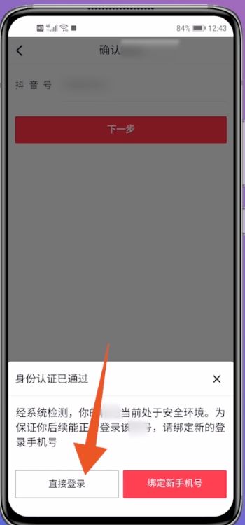 抖音輔助賬號(hào)退了以后怎么再登？