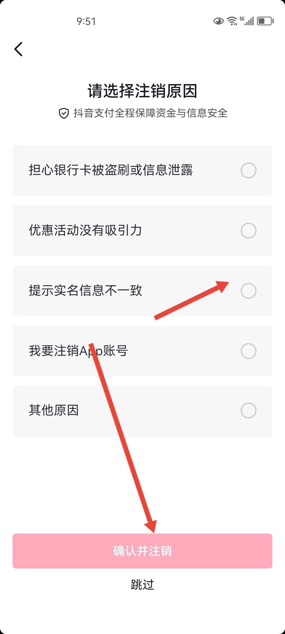 抖音實名怎么更換到另一個號？