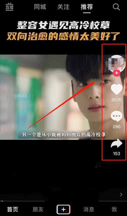 抖音怎么把作者頭像遮擋去掉？
