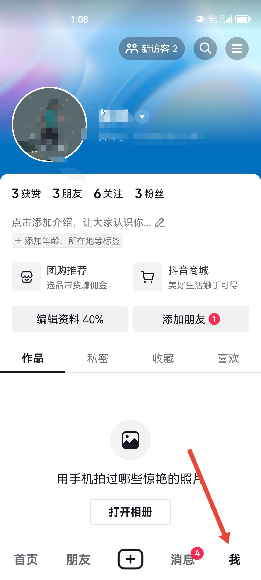 抖音好友上線(xiàn)提示怎么開(kāi)？