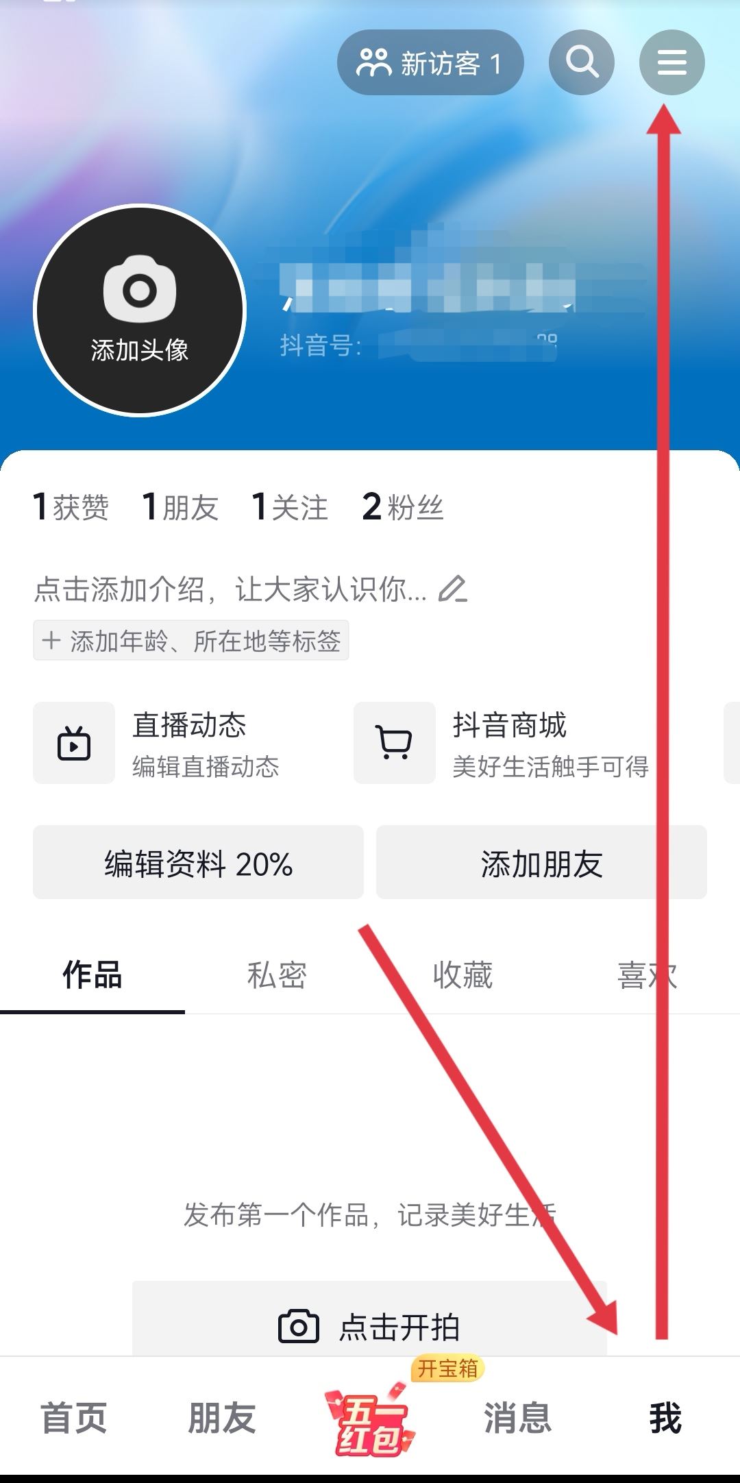 抖音實(shí)名注冊怎么撤銷身份證?