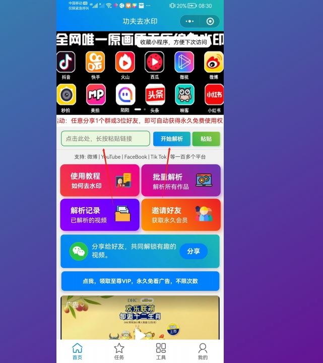 抖音下載視頻怎樣消掉水印？