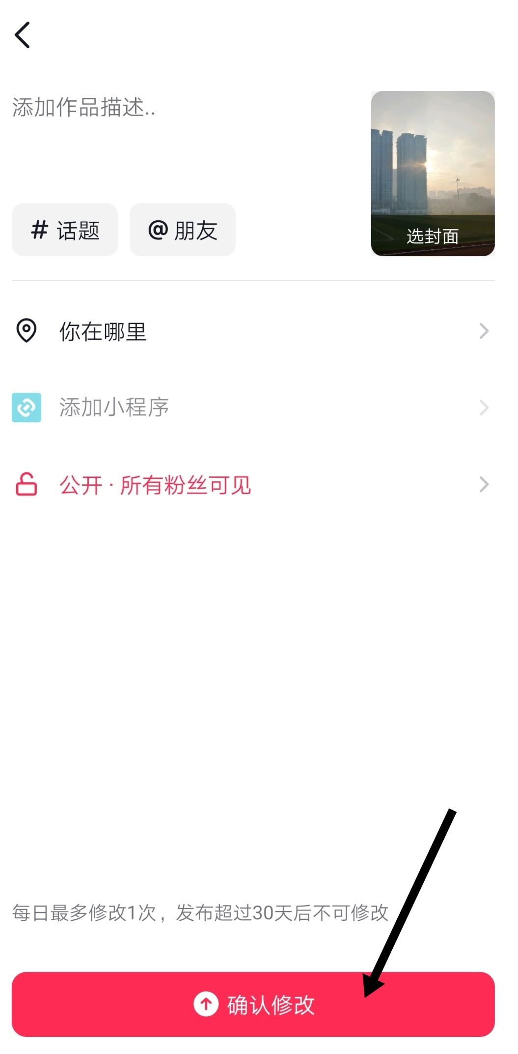 抖音圖集怎么修改封面?