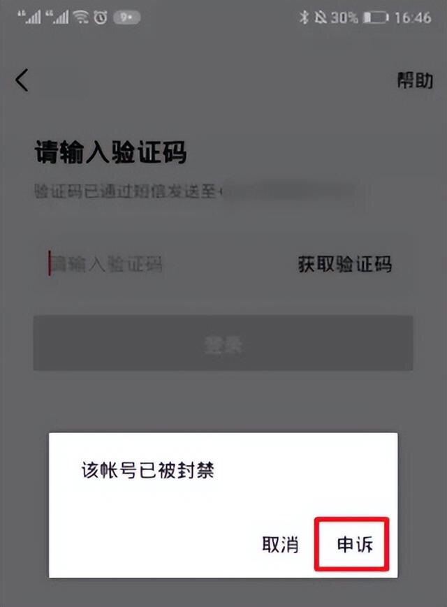 抖音被永久封怎么取消實(shí)名制？