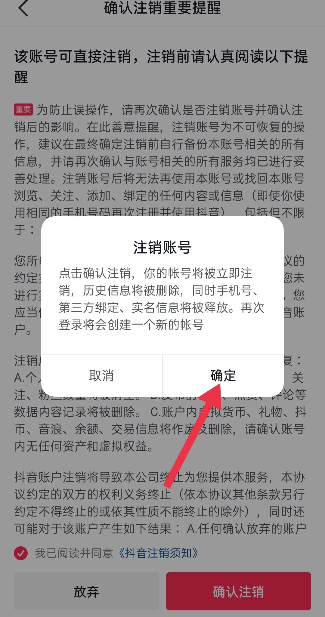 抖音永久禁言了怎么注銷賬號？