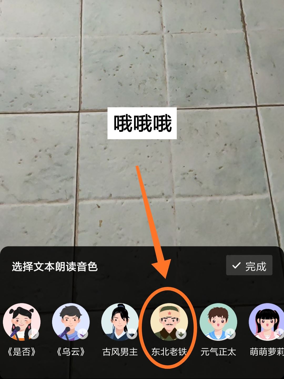抖音配音怎么弄出來東北人的聲音？