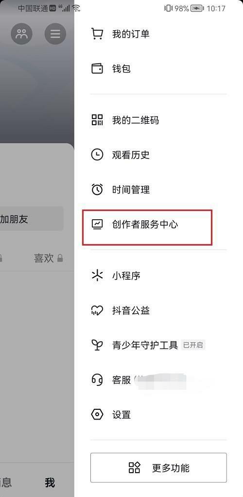 抖音怎么看福袋發(fā)放記錄？