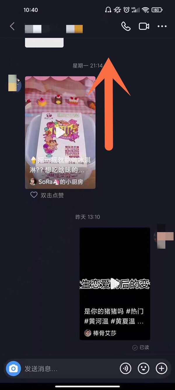 抖音怎么看私信消息記錄？