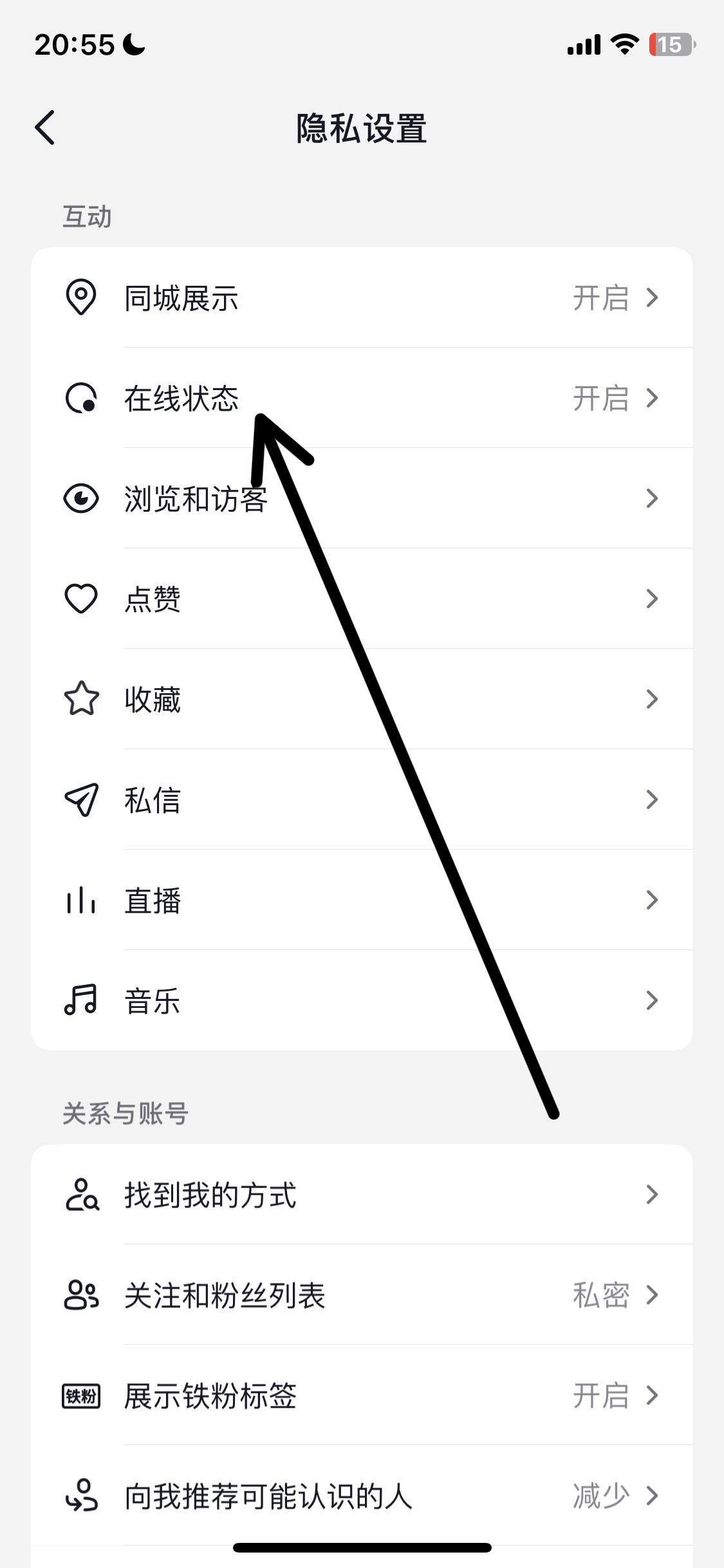 抖音怎么取消在線顯示？