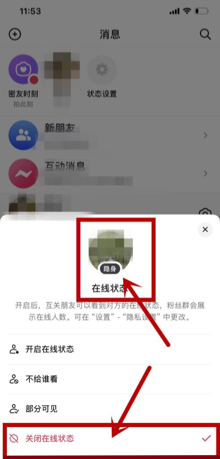 抖音狀態(tài)隱身怎么能看到在不在線(xiàn)？
