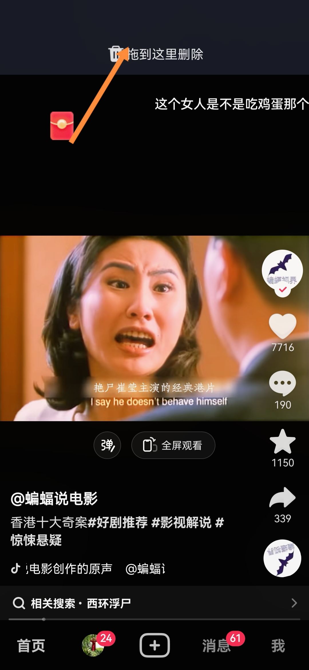抖音怎么把懸浮的紅包關(guān)掉？
