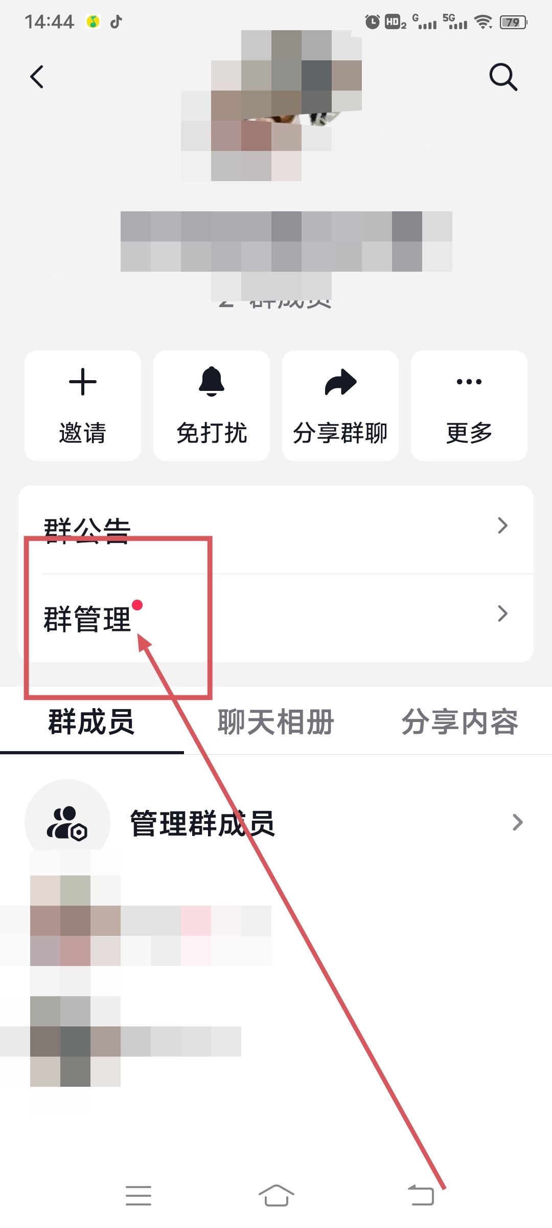 抖音自己建的群怎么設(shè)管理員？
