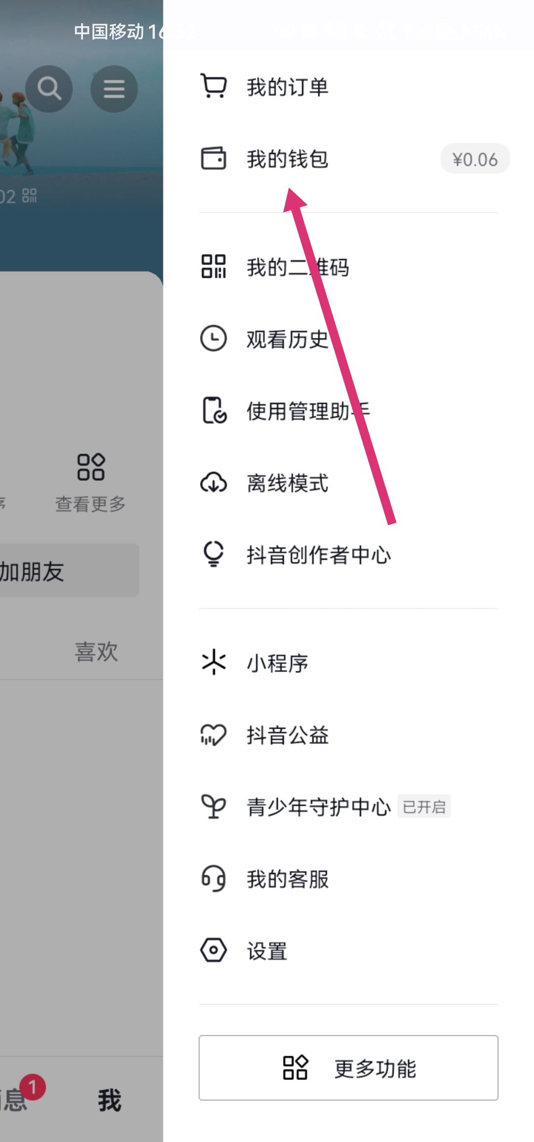 抖音自動扣費(fèi)怎么解除解約？