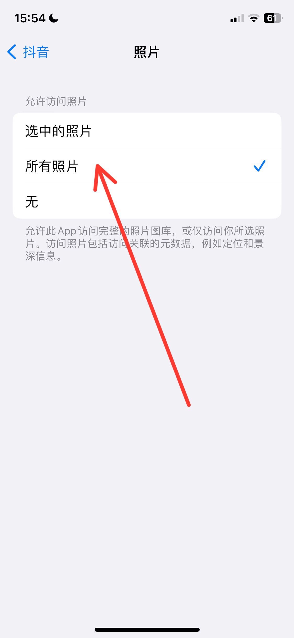 抖音如何訪問手機(jī)相冊？