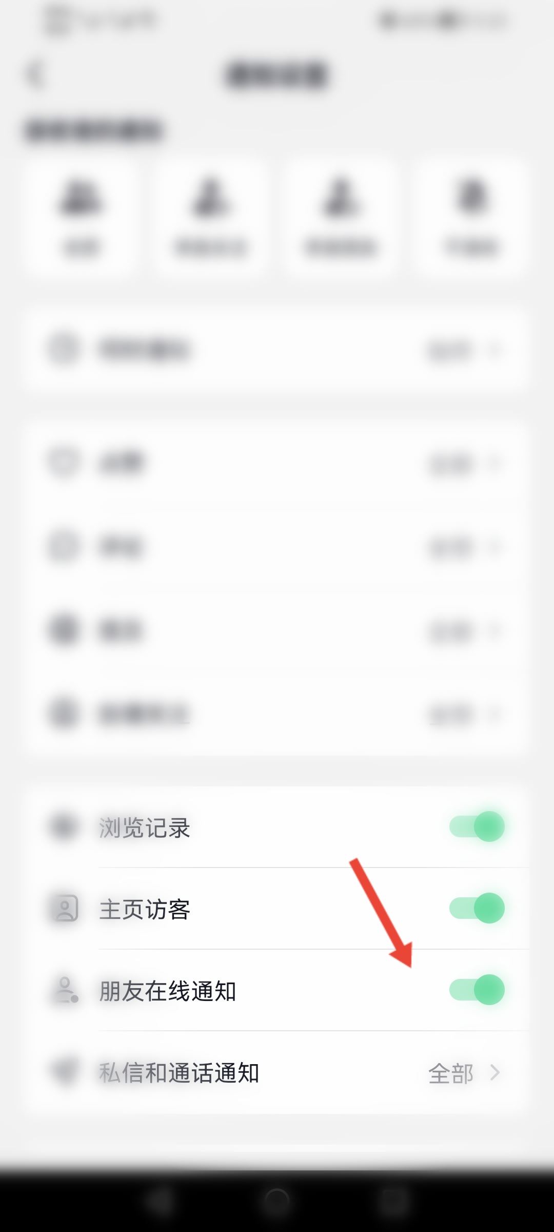 抖音好友上線(xiàn)提示怎么開(kāi)？