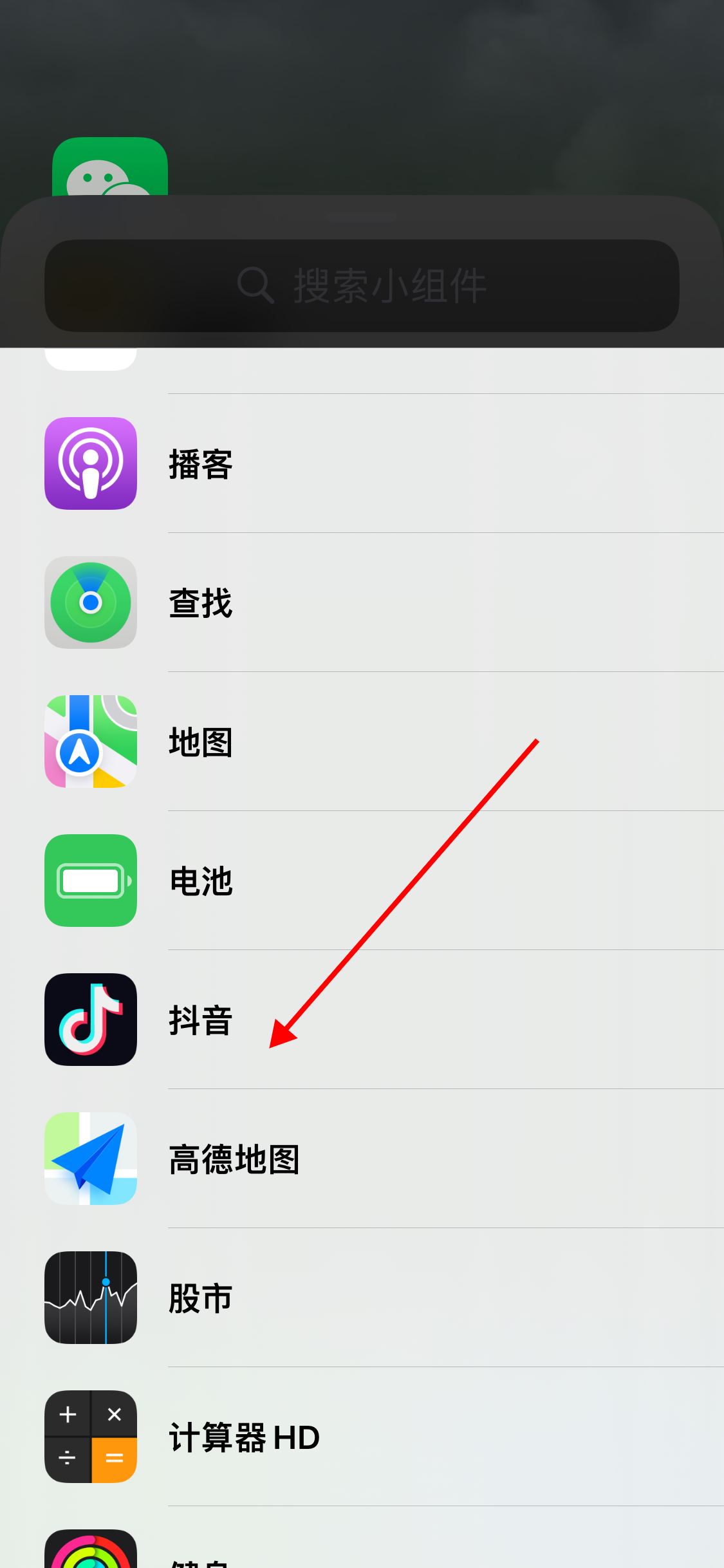 抖音時(shí)刻怎么添加到桌面？