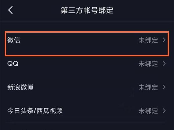 微信注冊抖音號(hào)怎么授權(quán)？