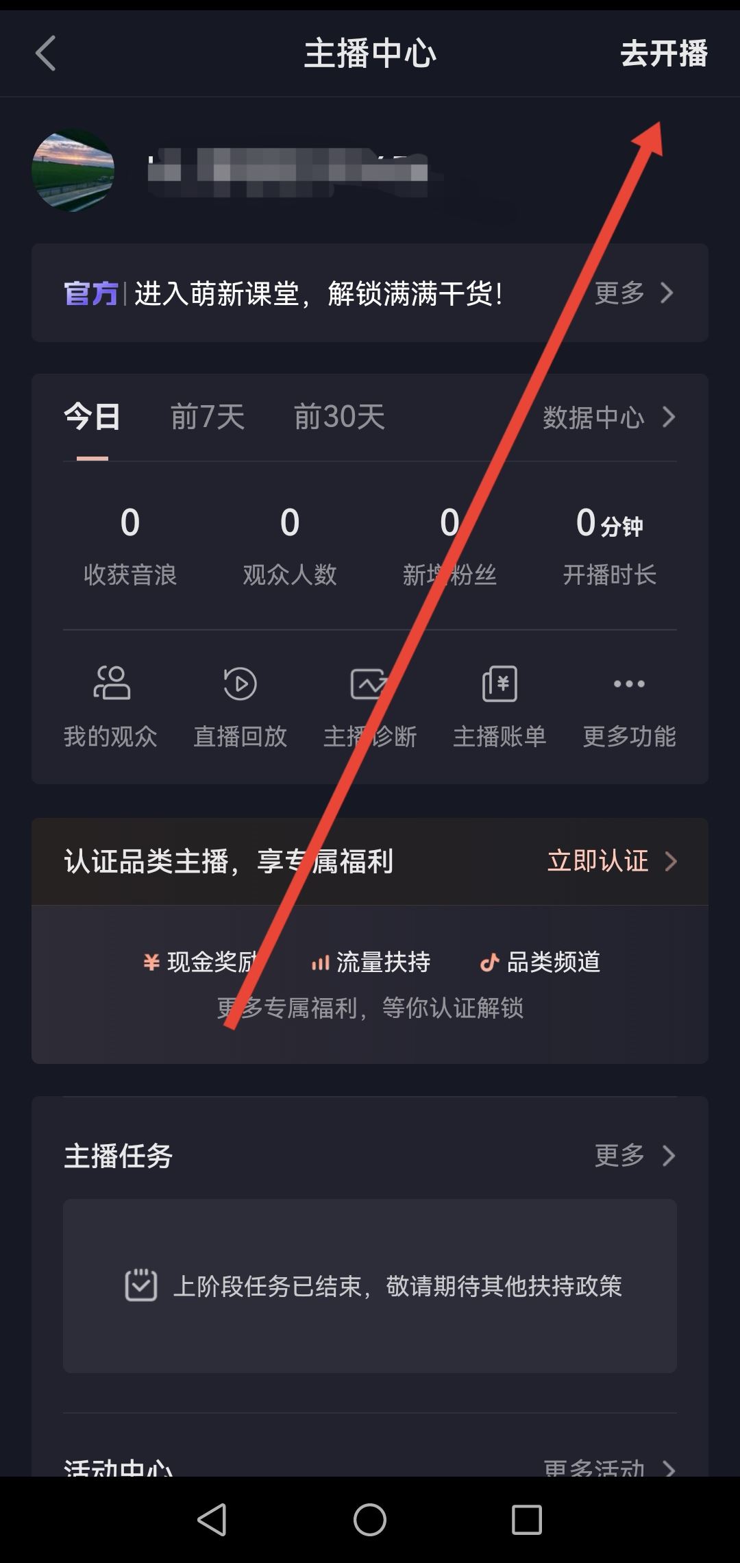 抖音直播音樂聲音大小怎么調(diào)？