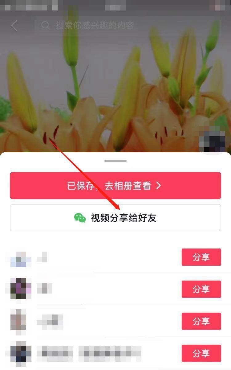 抖音如何分享到微信好友?