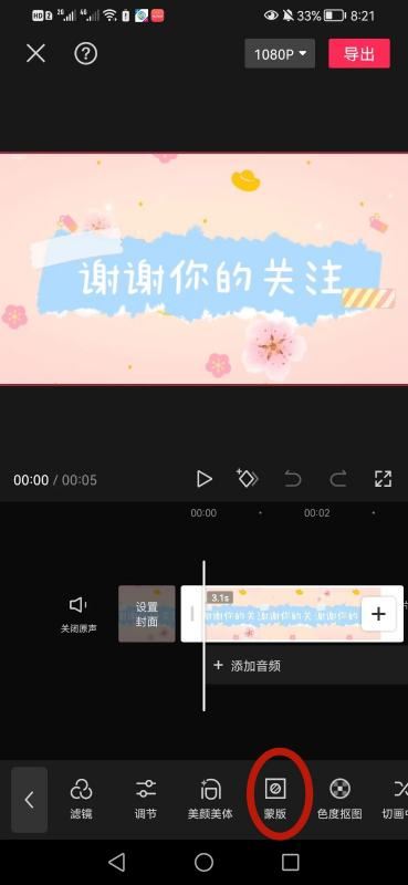 如何去掉手機(jī)里短視頻開頭音樂上的字跡水印呢？