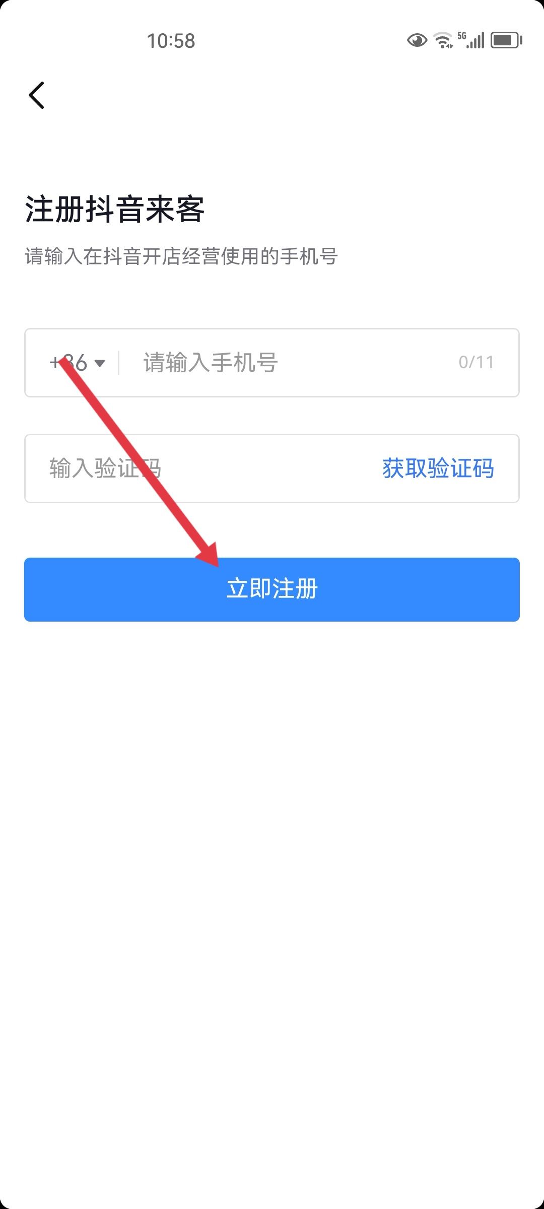 抖音團(tuán)購(gòu)商家怎么入駐？