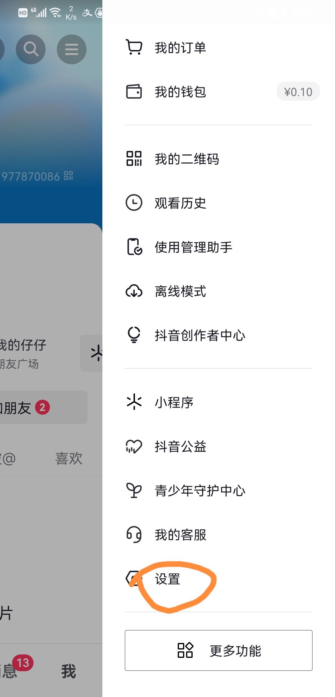 抖音被人拉黑了怎么解除黑名單？