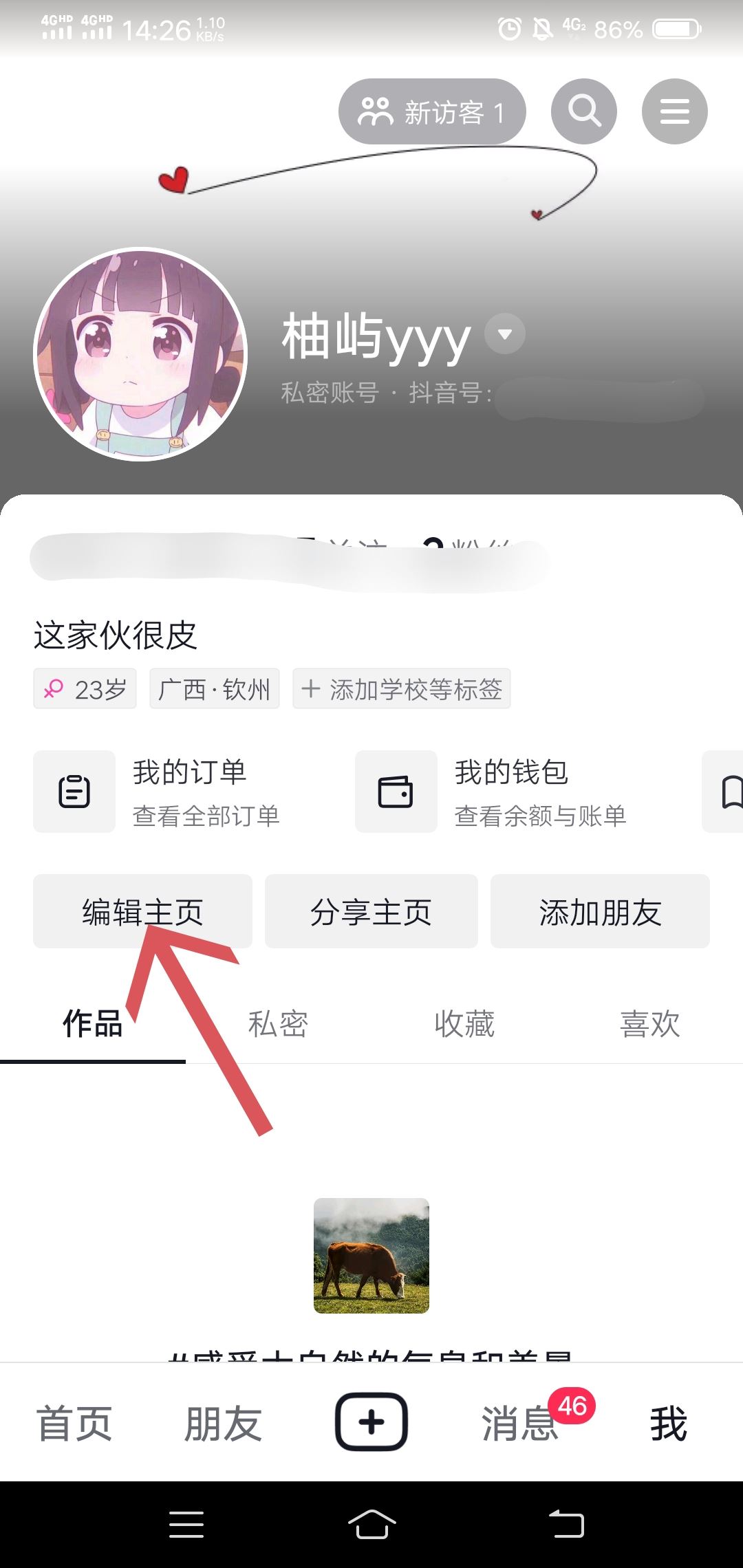 抖音主頁(yè)留微信的正確方法？
