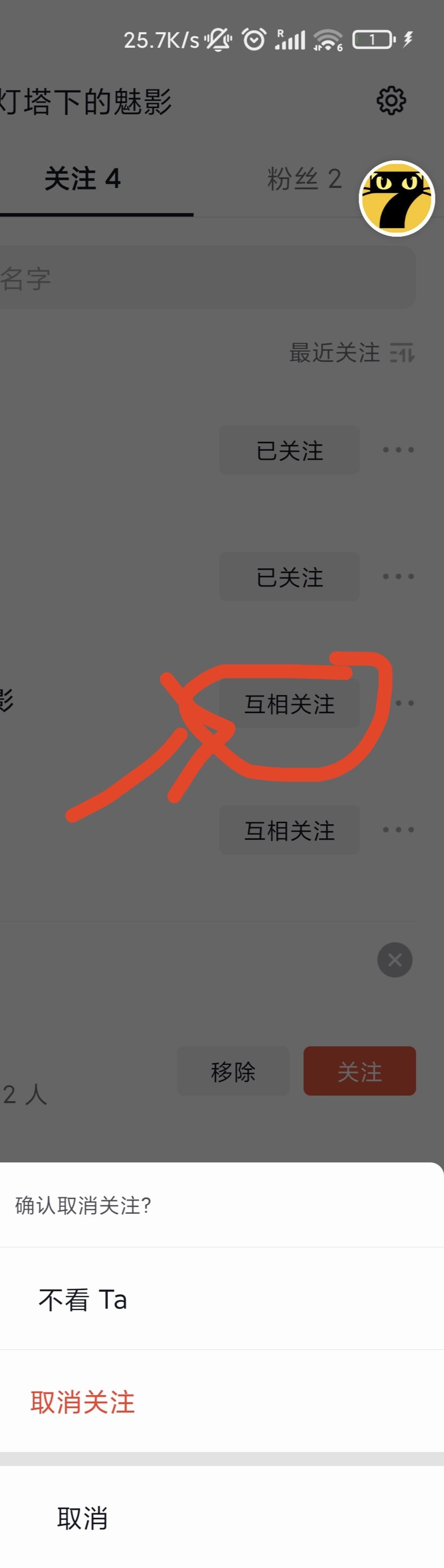 如何取關(guān)來(lái)自抖音火山版的好友？